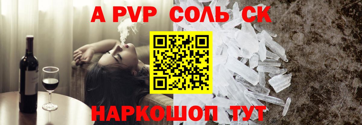 A PVP СК  Вход с VPN  Alfa_PVP Crystall  где продают наркотики  Alpha PVP СК  Советский  A PVP 