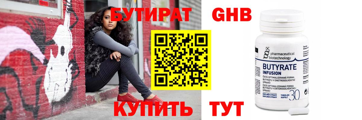 БУТИРАТ оксибутират  Вход с VPN  Советский 