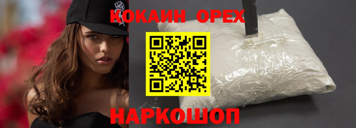 Кокаин VHQ  где купить наркоту  Вход с VPN  Советский  Cocaine 97%  Кокаин 