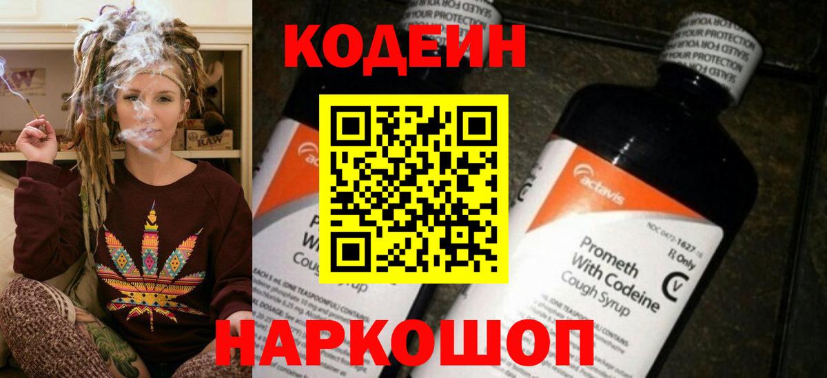 Кодеин Purple Drank  Кодеиновый сироп Lean Purple Drank  Советский  Вход с VPN 