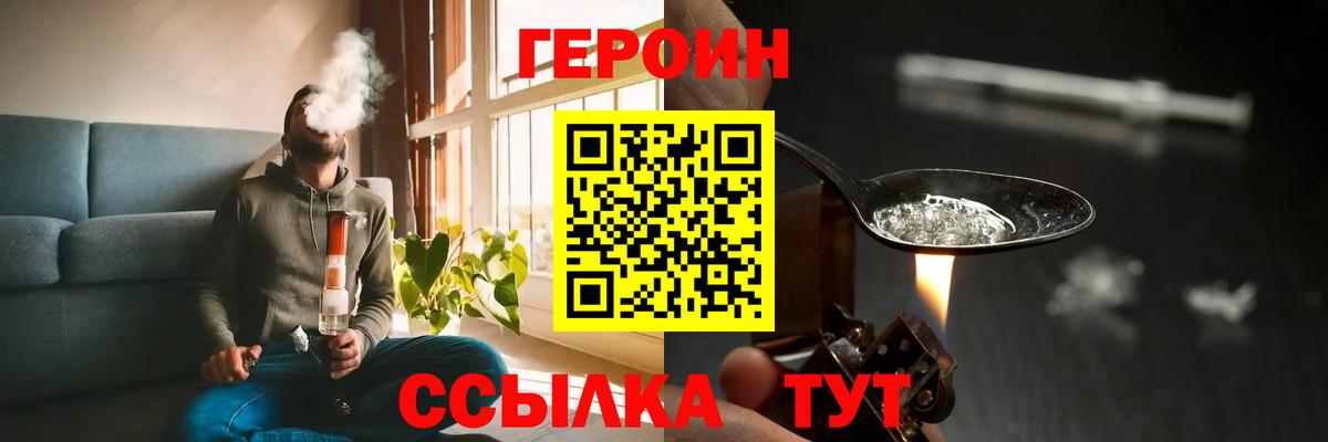 Героин афганец  Вход с VPN  Советский 