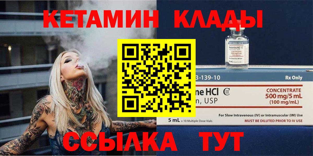 Кетамин ketamine  Вход с VPN  Советский 