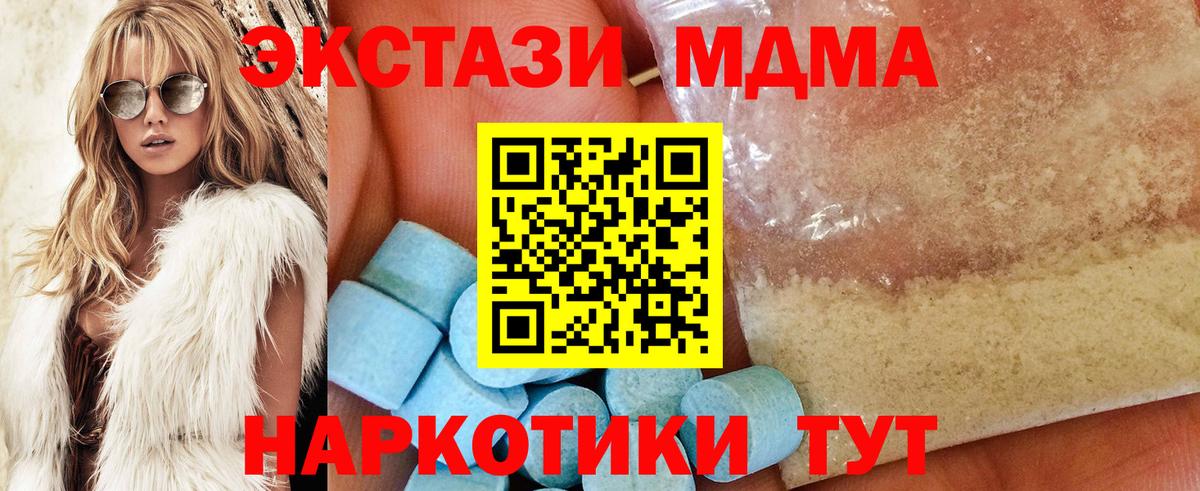 МДМА кристаллы Советский