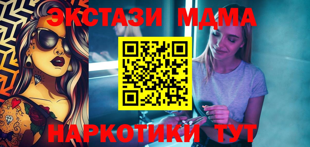 МДМА crystal  Вход с VPN  MDMA Molly  Советский 