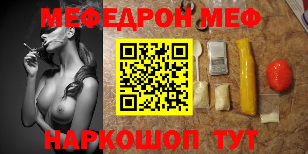 Мефедрон  Мефедрон мяу мяу  Вход с VPN  Советский 