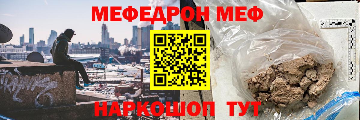 Меф Советский
